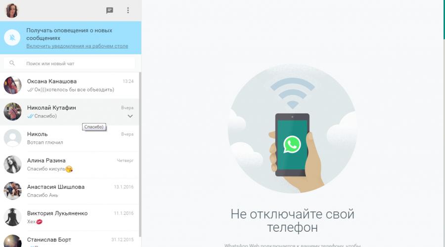 Whatsapp онлайн вход — WhatsApp (Вотсап) онлайн с компьютера. Как открыть WhatsApp на любом компьютере Установка WhatsApp на ПК