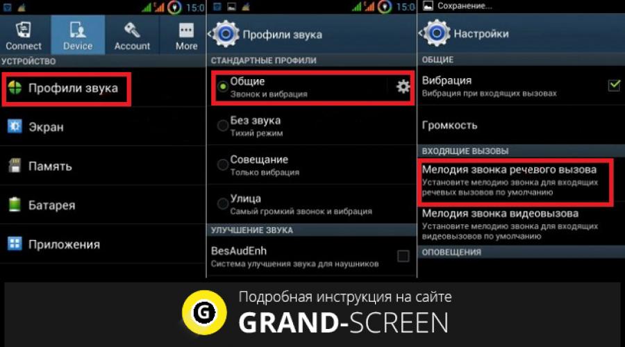 Как на android поставить мелодию на звонок. Как поменять мелодию на звонок на Андроиде? Как поставить мелодию на планшет